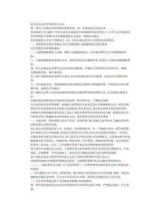 2024年所得税核定征收鉴定.docx