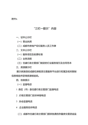 2023“三栏一提示”内容.docx