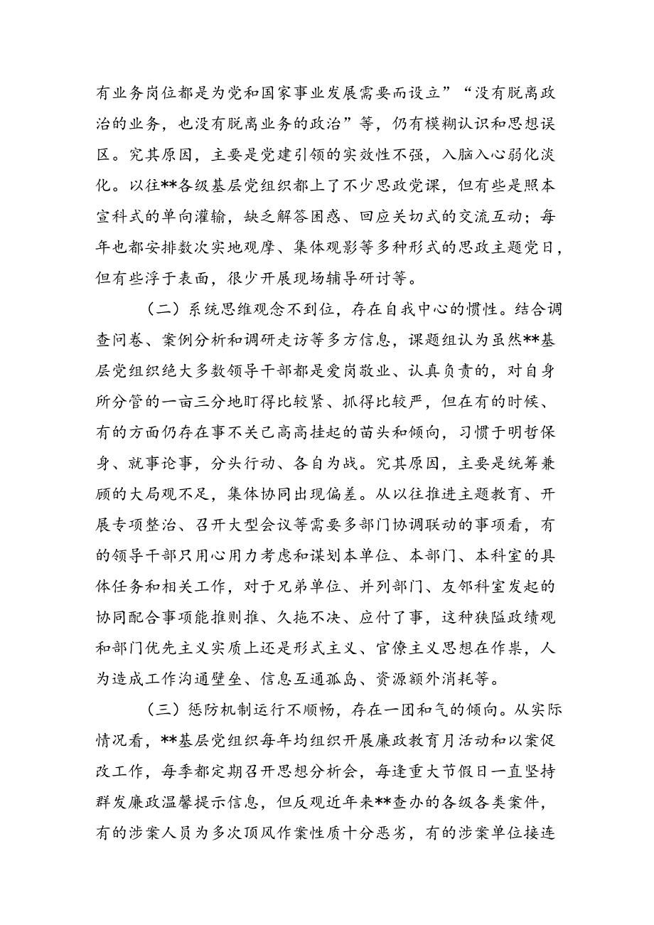 关于基层党组织部全面从严治党工作推进情况的调研报告.docx_第2页