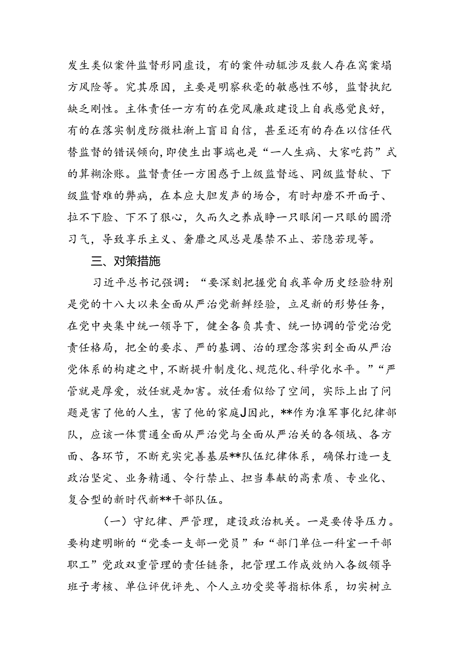 关于基层党组织部全面从严治党工作推进情况的调研报告.docx_第3页