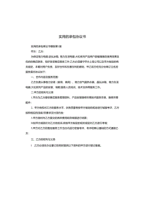 实用的承包协议书.docx