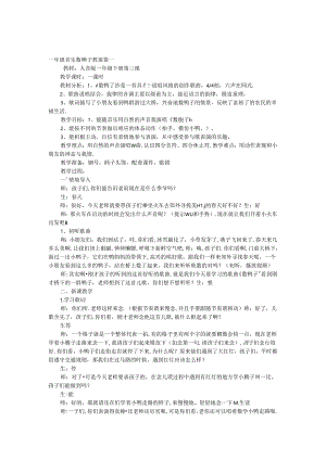 《数鸭子》教案优秀10篇.docx