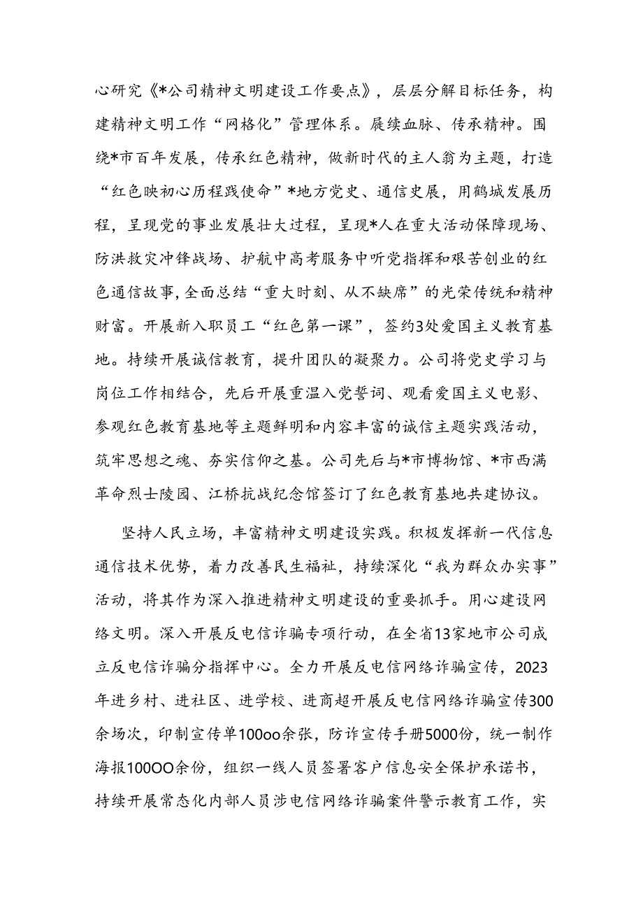 在集团精神文明建设工作专题推进会上的汇报发言.docx_第2页