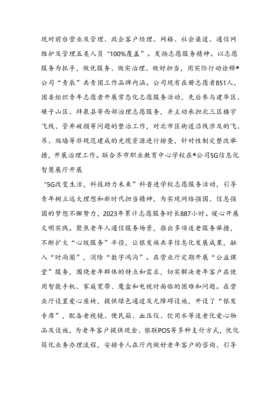 在集团精神文明建设工作专题推进会上的汇报发言.docx_第3页