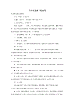 危房改造施工的合同.docx