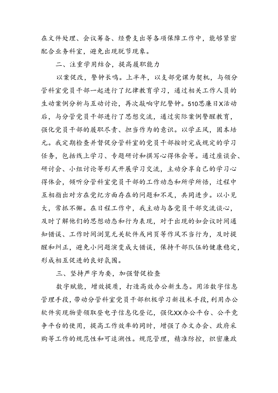 上半年局办公室主任上半年落实全面从严治党“一岗双责”工作情况汇报(2805字).docx_第2页