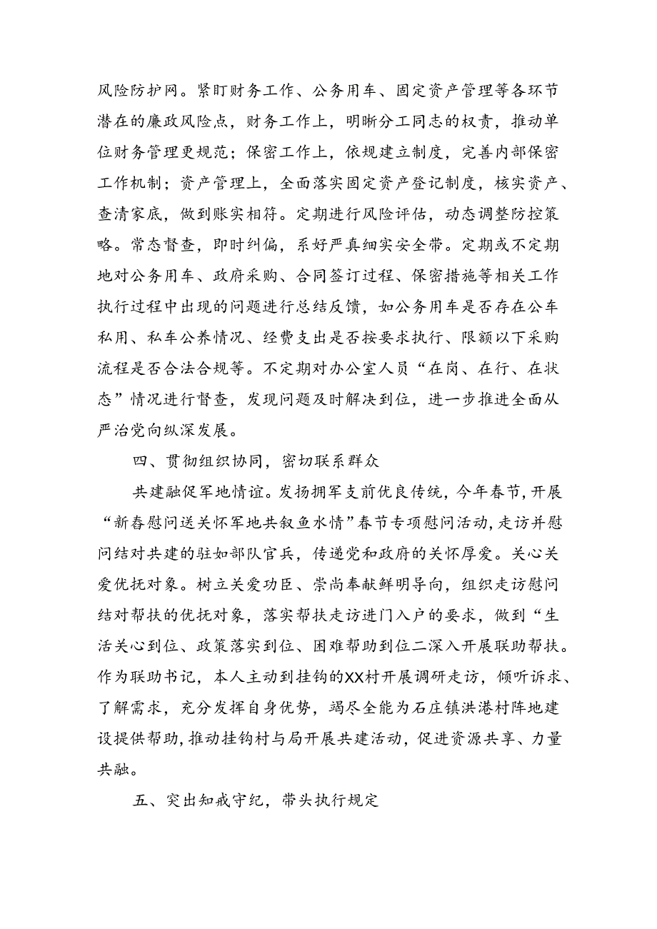 上半年局办公室主任上半年落实全面从严治党“一岗双责”工作情况汇报(2805字).docx_第3页