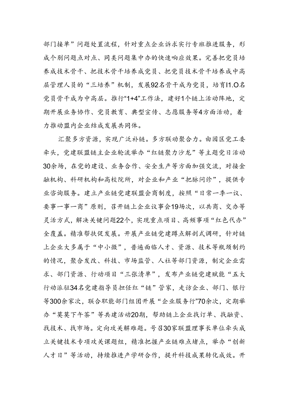在2024年全市产业链党建片区推进会上的汇报发言.docx_第2页