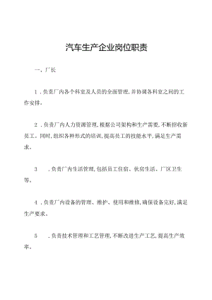 汽车生产企业岗位职责.docx