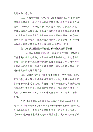 2024年党风廉政建设和反腐败工作计划【8篇】.docx