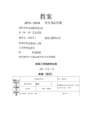 互动媒体设计A教案汇总.docx