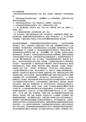 医用冰箱管理制度.docx