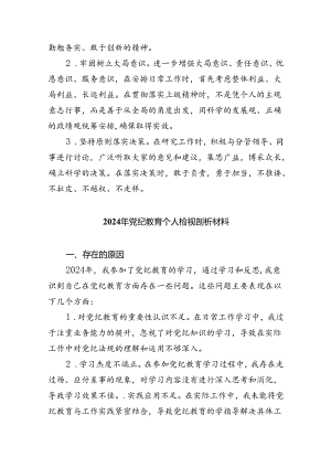 党纪学习教育专题组织（民主）生活会对照“六大纪律”检视剖析材料对照检查材料(精选七篇合集).docx