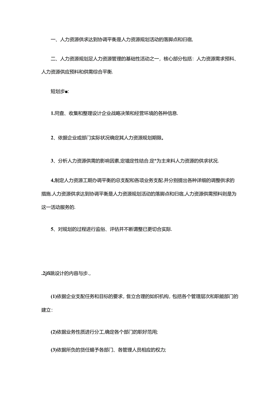 2024年人力资源管理师考试三级精编辅导资料.docx_第2页