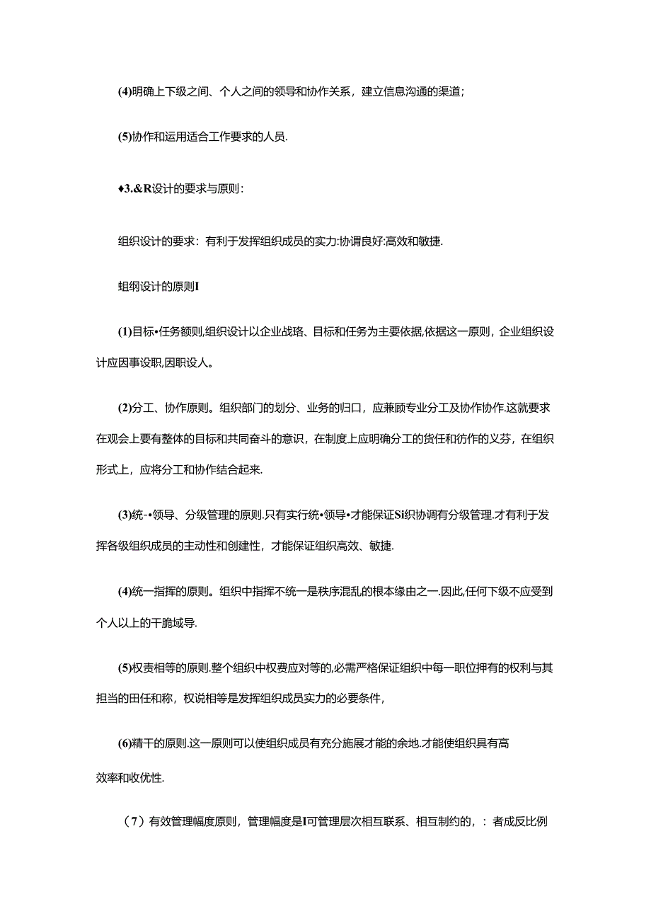 2024年人力资源管理师考试三级精编辅导资料.docx_第3页