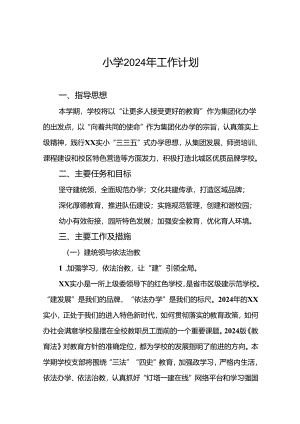 三篇2024年秋季实验小学工作计划.docx