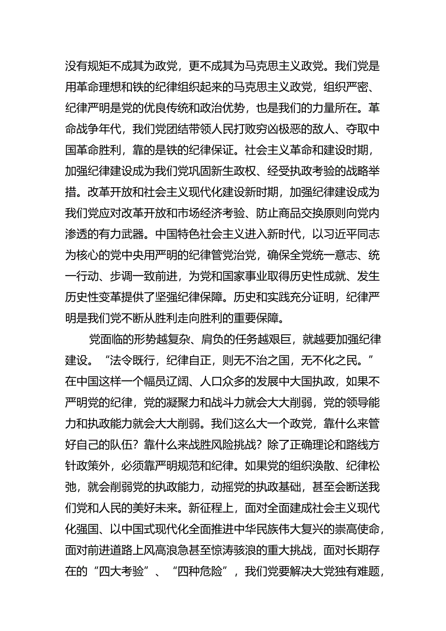 《关于全面加强党的纪律建设论述摘编》学习心得体会研讨发言(共9篇选择).docx_第3页