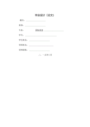 2024年速卖通 毕业论文 跨境电商 外贸.docx