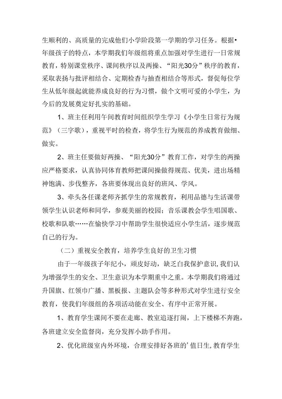 年级组长2024年个人工作计划(10篇).docx_第2页