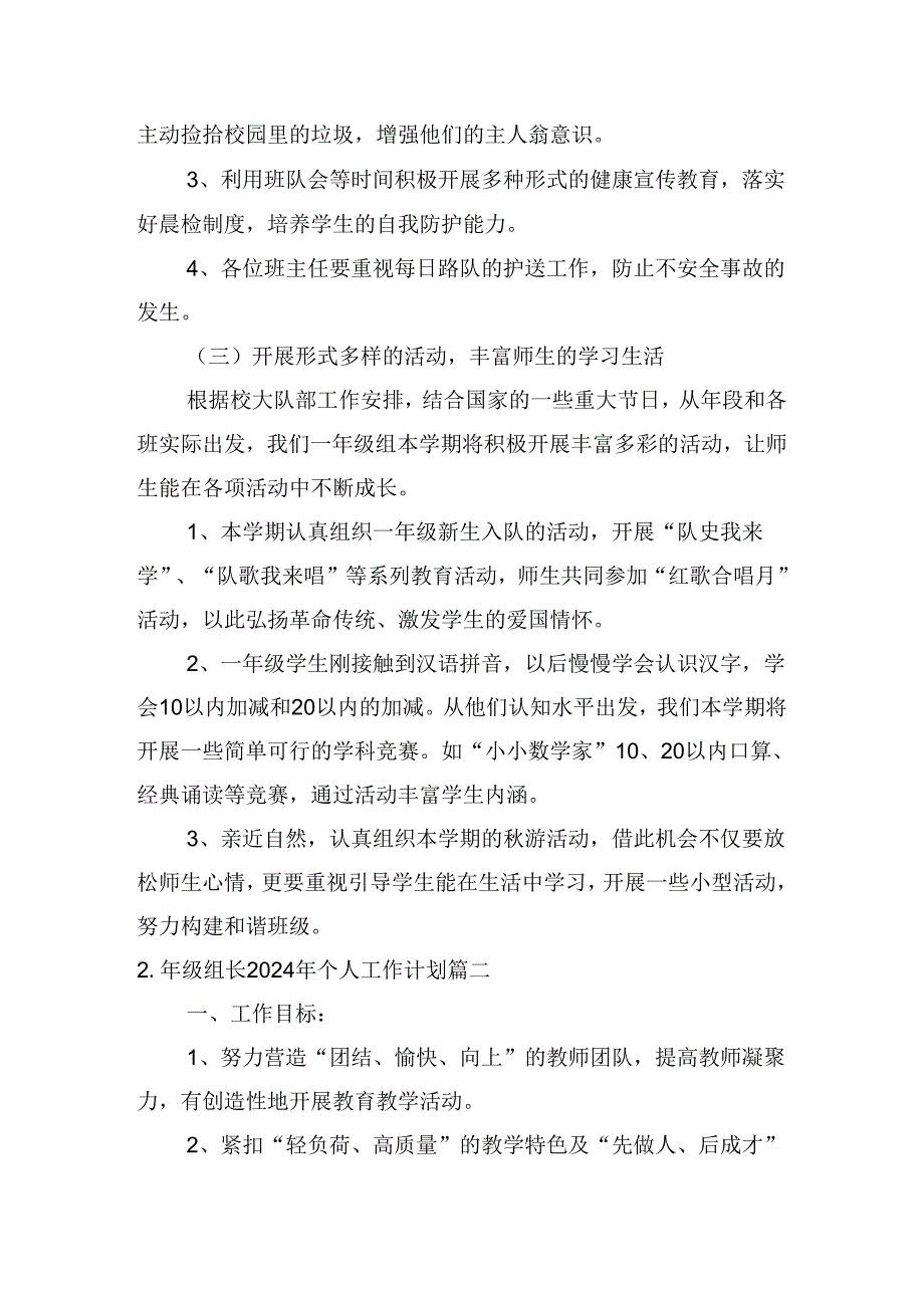 年级组长2024年个人工作计划(10篇).docx_第3页