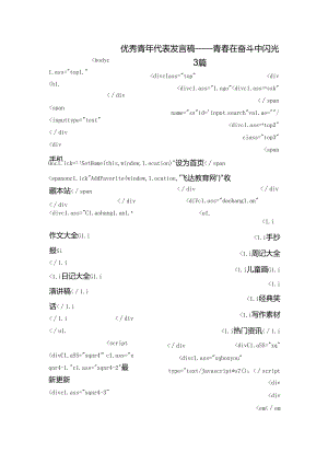 优秀青年代表发言稿——青春在奋斗中闪光3篇.docx