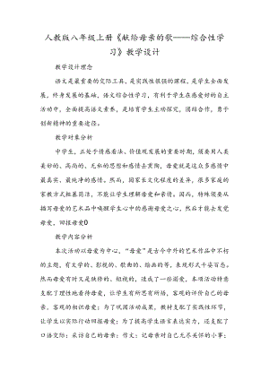 人教版八年级上册《献给母亲的歌──综合性学习》教学设计.docx