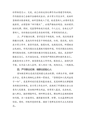 2024年党纪学习对照六大纪律自查报告【10篇】.docx