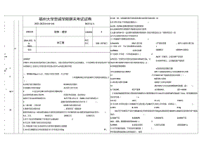 [2021下]财务管理学-试卷-A卷-陈露丝.docx