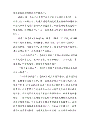【党纪学习】党纪学习教育讲稿最新精选版【六篇】.docx