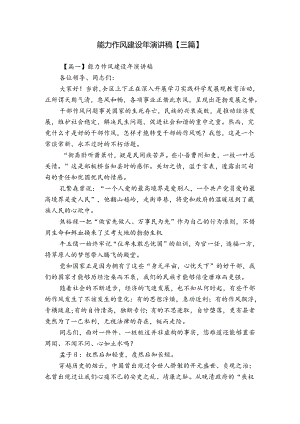 能力作风建设年演讲稿【三篇】.docx
