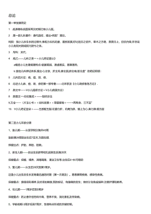 中医儿科学完整版本.docx