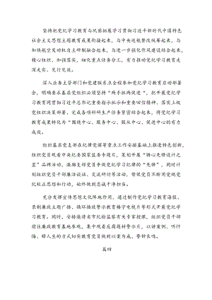关于深化2024年党纪教育工作阶段工作总结.docx