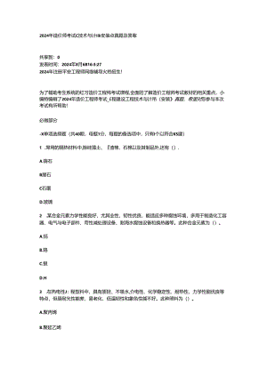 2024年造价师考试.docx