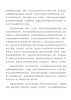 8篇汇编2024年度二十届三中全会的发言材料.docx