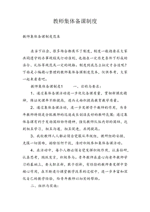 教师集体备课制度精.docx