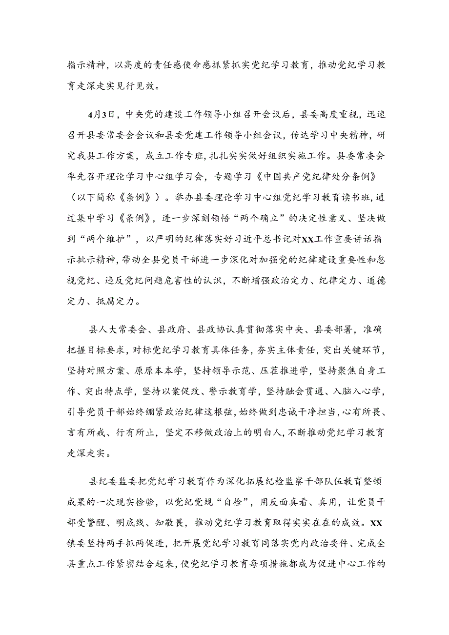 (七篇)2024年纪律专题教育工作汇报材料、亮点与成效.docx_第1页