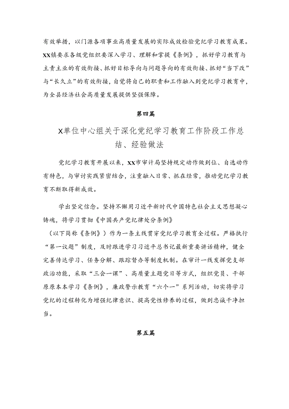(七篇)2024年纪律专题教育工作汇报材料、亮点与成效.docx_第2页