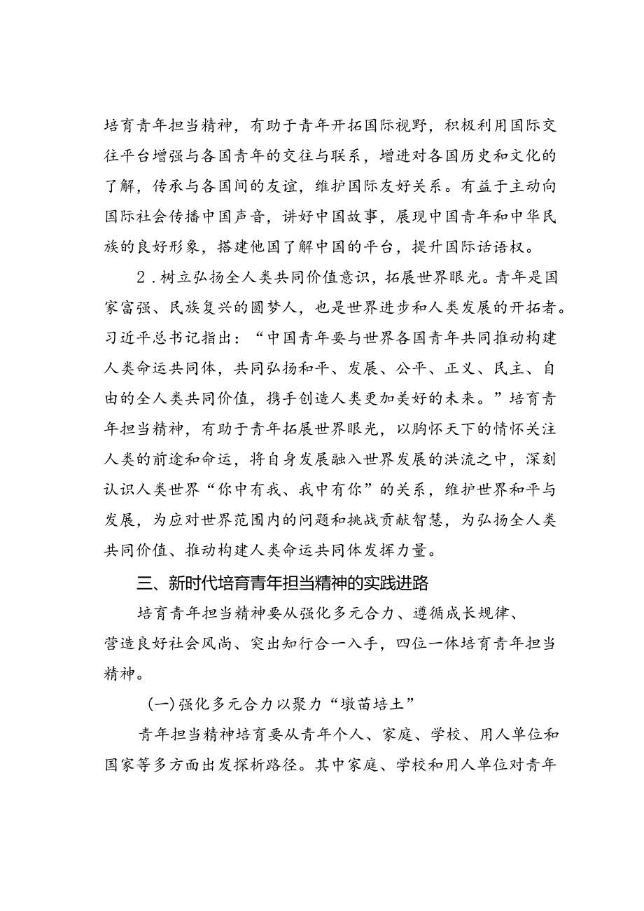 党课讲稿:强化精神引领培养担当民族复兴大任的时代新人.docx_第3页