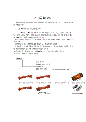 万向联轴器完整版本.docx