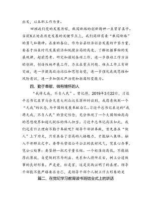 （8篇）2024年在党纪学习教育读书班结业式上的主持词及总结讲话范文.docx