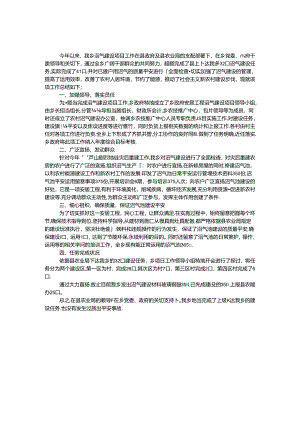 2024年沼气建设工作总结.docx
