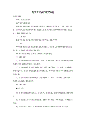 有关工程合同汇总6篇.docx