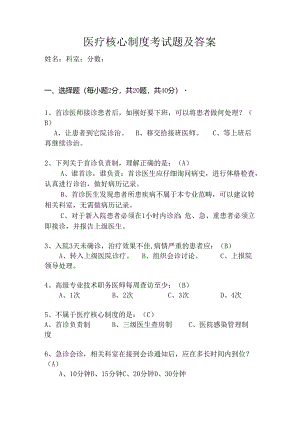 医疗核心制度考试题及答案.docx