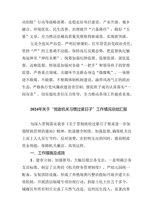 党政机关“过紧日子、厉行节约反对浪费”方面存在的问题原因整改措施8篇供参考.docx