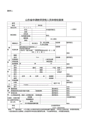 浙江省申请教师资格人员体格检查表.docx