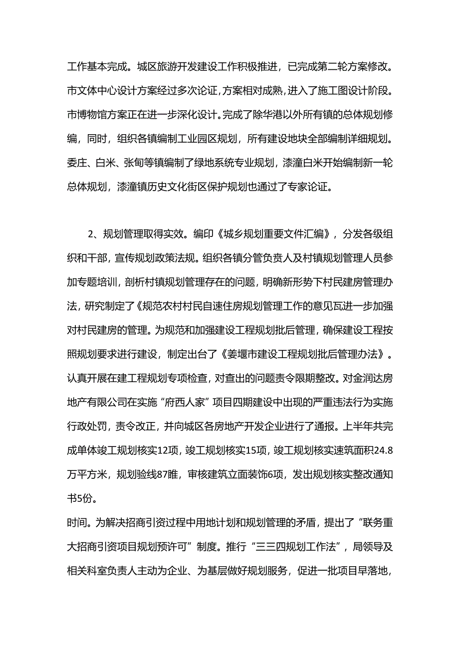 (7篇)年中工作会议讲话材料.docx_第2页