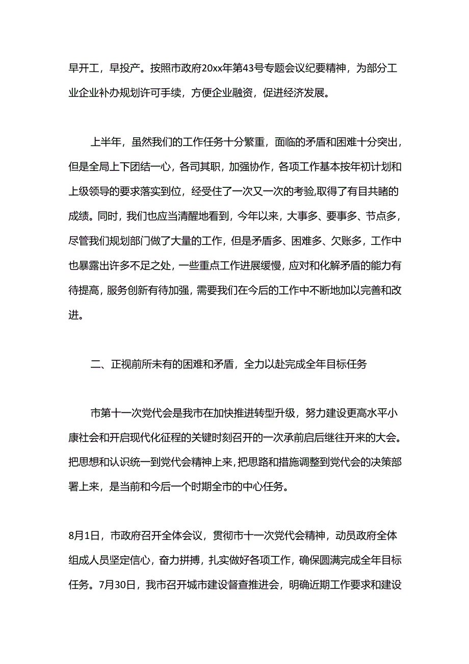 (7篇)年中工作会议讲话材料.docx_第3页