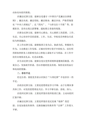 六大纪律个人剖析材料六项纪律自查自纠报告及整改措施15篇供参考.docx