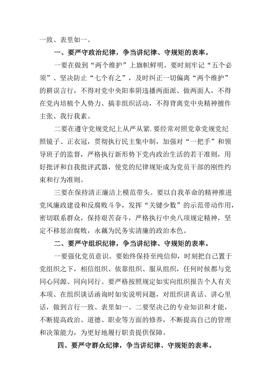 【党纪学习教育】严守“六大纪律”专题党课讲稿(共8篇).docx_第3页