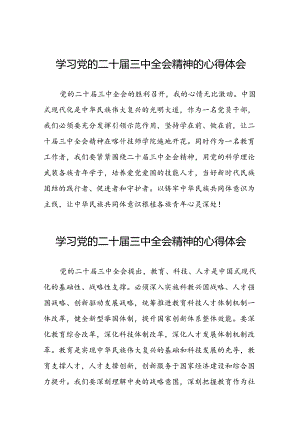 学习党的二十届三中全会的心得体会简短发言31篇.docx